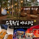 동문수목원 | 🌙 제주 수목원길 야시장 후기 | 먹거리 가득한 제주 대표 야시장