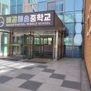배곧해솔중학교 이미지