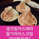 라롬드뺑&폴바셋 - 빵과 아이스크림 후기 이미지