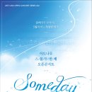 아트나루 열두번째 오픈콘서트 &#39;Someday&#39;로 여러분을 초대합니다. (5월 25일 소월아트홀) 이미지