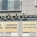 임실내과의원 이미지