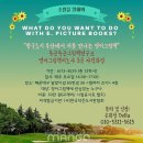 그림책 지도사 자격증 과정 (3급) 이미지