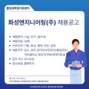 (주)화성엔지니어링 이미지