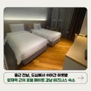 페이토 | 양재역 근처 호텔 페이토 강남 비즈니스 숙소1박 후기