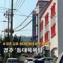 등대목욕탕 이미지