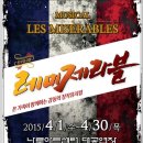 [가족뮤지컬] 레미제라블 이미지