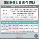가림결혼정보 | Wedding 5 - 홀 계약 후기(헤리움웨딩홀),결혼준비구글시트