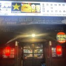 울산 남구 달동 이자카야 술집 미나미 시즌 3 오뎅객잔