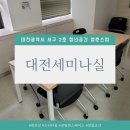 세미나실2 이미지