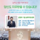 할렐루야!! 6월 19일(수) 남양주 사랑하는교회에서 1일 순회 치유성회가 열립니다!! (강사 : 허작 목사) 이미지