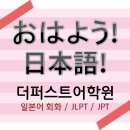 일본어 회화 초급반 이미지