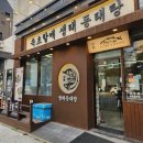 예산집국수랑족발 이미지