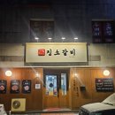 씨유춘천석사중앙점 | 아이들과 함께 프라이빗한 저녁식사가 가능한 "진소갈비"