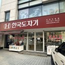 한국도자기 | W06. 신혼식기 구경 후기_한국도자기 인천직영점