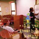 즐거운 노래교실 이미지