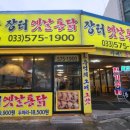 장터옛날통닭삼척점
