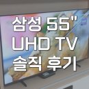 55 | 삼성티비 55인치 스탠드 TV UHD LH55BEFHLGFXKR 후기