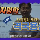 [명리중고급강좌] 자평학의 메커니즘 격국용신편2 이미지