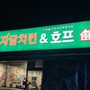 자담치킨순천조례점