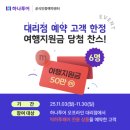 (주)더하나투어