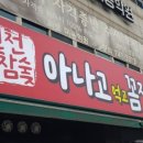아나고먹고꼼장어꿉고 이미지