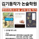 김기동작가논술학원