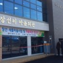장선리 마을회관 이미지