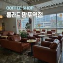 머물고싶은곳 | 홍라드 망포역점, 망포역 감성카페, 커피도 디저트도 공간도 오래 머물고 싶은 곳, 내돈내산 방문후기