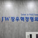 JW메디텍 이미지