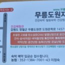 무릉도원자연펜션 이미지