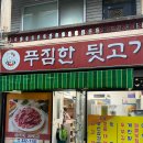 오행당건강원