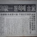 7·4 남북공동성명 호외, 1972.07.04., <b>대한</b><b>일보</b>