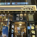 분당왕족발 | [범계/꽉찬족발] 화덕의 은혜가 끝이없네 끝이없어 / 범계맛집 / 데이트 장소 추천