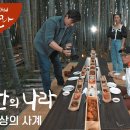 지금이 아니면 못 먹는 '제철 반찬' 알려드림 ㅣKBS 미식다큐멘터리 '맛의 나라' - 반찬의 나라 23.10.15방송 이미지