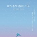 달리는이유 이미지