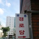 부민경로당 Daum카페