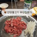 언양불고기 부산집본가 | 부산 광안리 고기 맛집, 언양불고기 부산집본가
