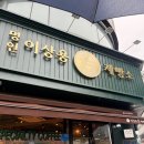 한스제빵소