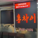 마곡 발산역 중식 맛집 홍차이 발산본점 점심 특선 코스요리 후기