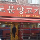 도문양꼬치뀀점