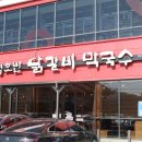 호반닭갈비막국수 이미지