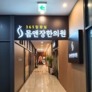 몸앤장한의원 이미지