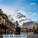 [🍁로얄투어🍁] 연말에도, 새해에도 떠나는 겨울 록키 3박 4일 이미지