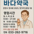 바다약국건강식품