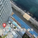 뷰 - 창원시 진해구 안골로 348 | 카시아 속초 호텔 추천 디럭스킹룸 오션뷰, 수영장 후기