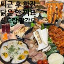 팔각도 신도림역점 | 신도림역 맛집 숯불 닭갈비 브랜드 술집 대체 마이유스 팔각도 신도림역점