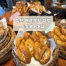 꼬기꼬기 - 고양시 덕양구 화랑로 41 | 부산 토북베이커리｜명장 빵이라 다르네… 한옥 감성에 반한 대형 베이커리 카페 후기