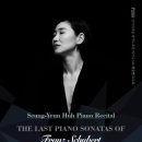 피아니스트 허승연 초청 리사이틀Seung-Yeun Huh Piano Recital-The Last Piano Sonatas of Franz Schubert 이미지