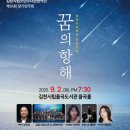 시립소년소녀관현악단 정기연주회 | 2025년 9월 2일 꿈의 항해… 그날, 인류는 상상도 못할 것을 목격한다 (+미스터리, 우주, 대재앙)