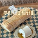 디아트 | 청사포 디아트커피 수제 카이막 후기｜부산 스카이캡슐열차 타고 가는 부산 감성 디저트 카페